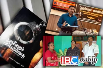 16 ஆண்டுகள் சிறை வைக்கப்பட்டிருந்த தமிழ் அரசியல் கைதி...! நெகிழ்ச்சி செயல்
