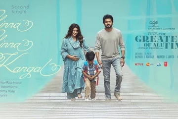 வெளியானது விஜய் பாடிய சின்ன சின்ன கண்கள் பாடல்!! இதோ