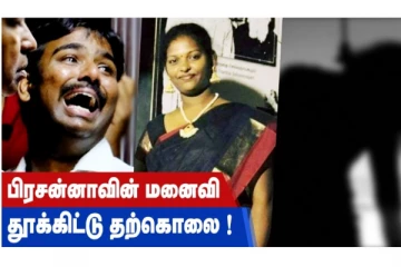 பிறந்தநாளன்று மனைவி மரணம்... கொலையா? தற்கொலையா? வீடியோ செய்தி