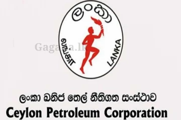 ජූලි මාසයේ කරන්න යන දෙයක් ගැන ඛනිජ තෙල් නීතිගත සංස්ථාවෙන් විශේෂ දැනුම්දීමක් මෙන්න..