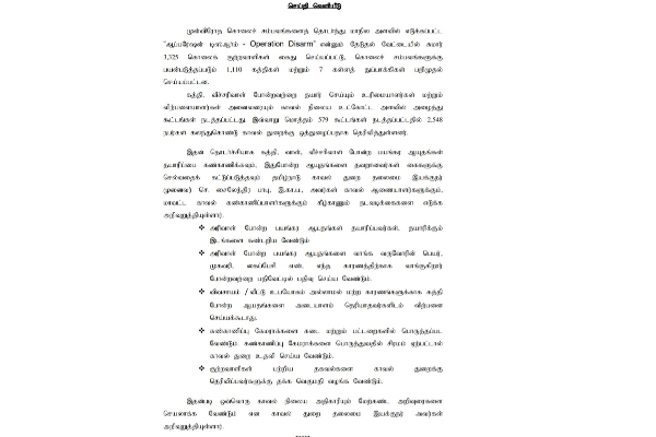 விண்ணை தீண்டும் கதிரவன் எந்த எல்லை தாண்டும் காற்றிவன்: அதிரடி காட்டும்  டிஜிபி சைலேந்திர பாபு | Dgp Sylendra Babu Rewards Cops For Stopping