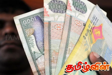 உங்கள் பணம் காத்திருக்கிறது: இலங்கையில் 16800 பேருக்கு சென்றுள்ள செய்தி