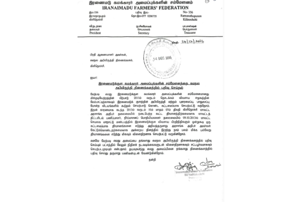 இரணைமடு கமக்கார அமைப்புக்களின் சம்மேளனம் தொடர்பான பல்வேறு முறைகேடுகள் அம்பலம் | Irregularities Iranamadu Workers Organizations