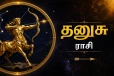 தனுசு ராசியில் பிறந்தவர்களுக்கு எப்போதும் உறுதுணையாக இருப்பவர் யார் தெரியுமா ?