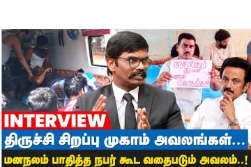 திருச்சி அகதிகள் முகாம் அவலங்கள் : தமிழக அரசின் பாராமுகம், விடிவுதான் என்ன?