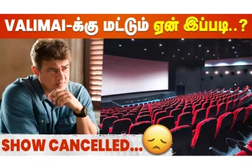 வலிமை படத்திற்க்கு மட்டும் ஏன் இப்படி.. அதிர்ச்சியில் அஜித் ரசிகர்கள்