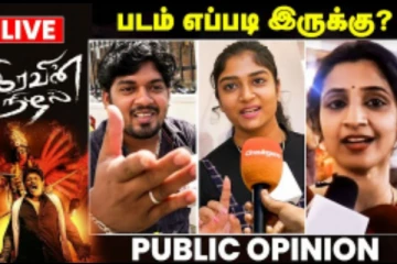 தலையில் தூக்கி கொண்டாடிய மக்கள், இரவின் நிழல் விமர்சனம்