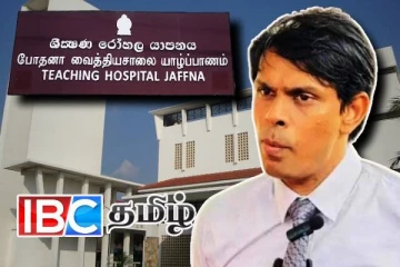 அர்ச்சுனாவுக்கு எதிராக யாழ்.போதனா வைத்தியசாலையின் அதிரடி அறிவித்தல்