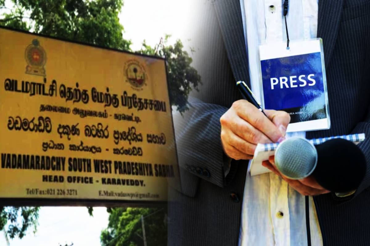 வடமராட்சி தெற்கு மேற்கு பிரதேச சபையில் தொடரும் ஊடக அடக்குமுறை! | Vadamarachchi Pradeshiya Sabha Media Censorship