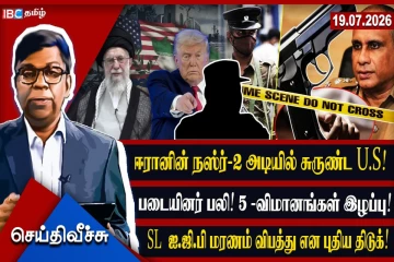 முன்னாள் ஐஜிபி மரணம் விபத்து என திடீர் சுருதிமாற்றம்!