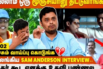 தீயெல்லாம் ஒரு மூஞ்சியானு திட்டுவாங்க