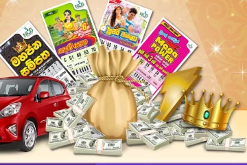 අදත් කෝටිපති වාසනාව උරගා බලන්න.