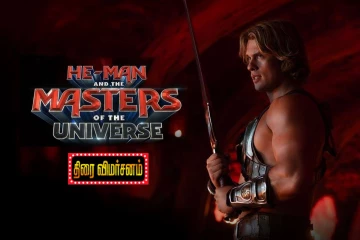 He Man And The Master Of The Universe திரை விமர்சனம்