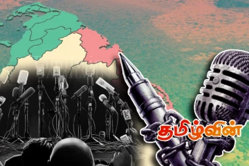 வடகிழக்கில் கொன்றொழிக்கப்பட்டு குவிக்கப்பட்ட ஊடகவியலாளர்கள்!