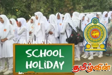 கிழக்கு மாகாண முஸ்லிம் பாடசாலைகளுக்கு விடுமுறை