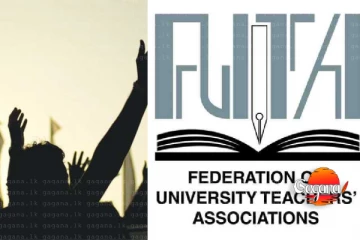 විශ්වවිද්‍යාල ආචාර්යවරුන්ගෙන් අනතුරු ඇඟවීමක් - නැවැත්තුවේ නැත්තම් ලබන සතියේ ඉඳන් කරන්නේ මේකයි