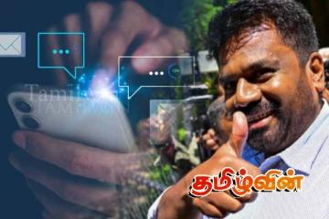 புத்தாண்டில் ஜனாதிபதி குறுஞ்செய்தி அனுப்பாததால் பல மில்லியன் பணம் சேமிப்பு