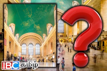 உலகின் மிகப்பெரிய தொடருந்து நிலையம் : எது தெரியுமா !