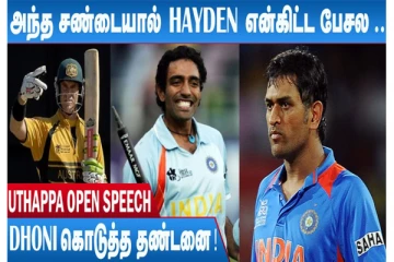 மேத்யூ ஹைடன் நட்பை தவறவிட்டேன் - மனம் திறந்த ராபின் உத்தப்பா