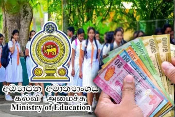 கல்வி அமைச்சு வெளியிட்டுள்ள முக்கிய அறிவிப்பு
