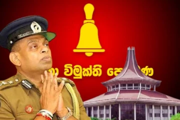 தேஷபந்து தென்னகோனை எதிர்க்கும் ஜே.வி.பி : நீதிமன்றில் தாக்கல் செய்யப்பட்ட மனு