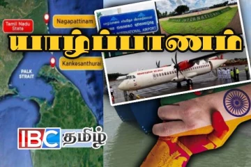 நட்டத்தில் பலாலி விமான நிலையம்..! பருத்தித்துறை துறைமுகத்தில் இந்தியா - கடற்றொழில் அமைச்சர்