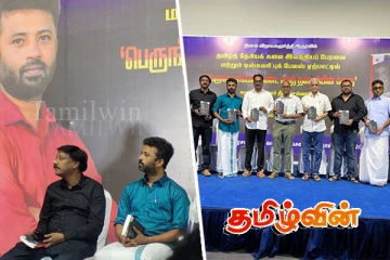 ஈழ எழுத்தாளர் தீபச்செல்வன் எழுதிய சயனைட் நாவலின் வெளியீட்டு விழா