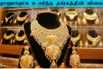 Today Gold Price: ஜெட் வேகத்தில் எகிறிய தங்கத்தின் விலை! 65 ஆயிரத்தையும் தாண்டியது