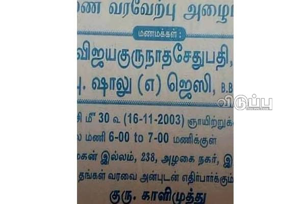 காதல் திருமணம் செய்த விஜய் சேதுபதியின் திருமண பத்திரிக்கையை பார்த்துள்ளீர்களா? | Vijay Sethupathi Marriage Invitation