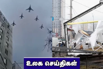 முதல் நாள் போரில் 800 ரஷிய வீரர்களை வீழ்த்தியுள்ளோம்! இந்தோனேஷியாவில் நிலநடுக்கம்...உலக செய்திகள்