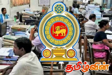 அரச ஊழியர்கள் தொடர்பில் ஆய்வில் வெளிவந்துள்ள தகவல்