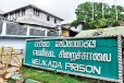 වැලිකඩ බන්ධනාගාරයට ඇතුළු වීම වැළැක්වීම ගැන මානව හිමිකම් කොමිසමේ දැඩි විරෝධය