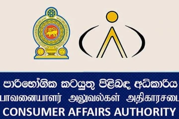 15 දෙනෙකුගෙන් සමන්විත අධ්‍යක්ෂක මණ්ඩලයක් වහාම ඉල්ලා අස්වෙයි..!