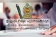 අද සා.පෙළ සෞන්දර්ය ප්‍රයෝගික පරීක්ෂණවලට සභභාගීවීමට නොහැකි වූ සිසුන්ට විභාග දෙපාර්තමේන්තුවෙන් විශේෂ නිවේදනයක්