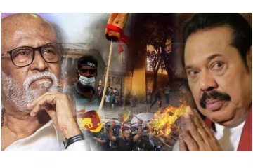 பற்றி எரியும் இலங்கை...- கர்மா விடுமா? புதைக்கவில்லை... விதைக்கிறார்கள்.... - அன்றே சொன்ன ரஜினிகாந்த் - வைரலாகும் வீடியோ