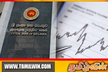 மத்திய வங்கியின் பிணைமுறிகள் ஏல விற்பனை