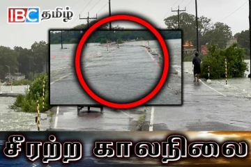 நீரினால் மூழ்கிய வட்டுவாகல் பாலம்: மக்களுக்கு வெளியான அவசர அறிவிப்பு!
