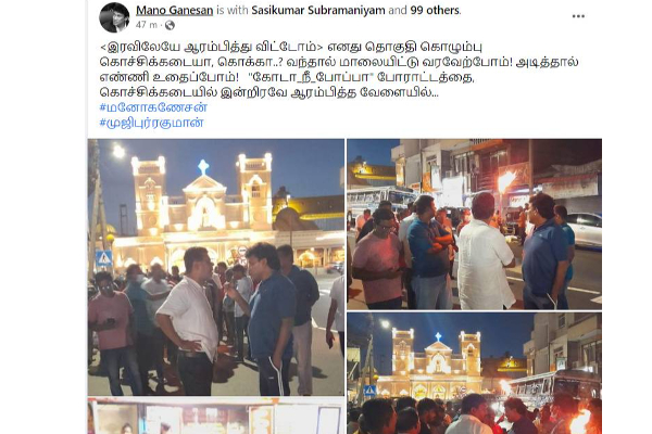 கோட்டா நீ போப்பா... இரவே கொச்சிக்கடையில் போராட்டத்தை அரம்பித்த மனோ! (Photos) | Mano Started The Protest In Kochikade Last Night