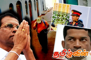 ஈஸ்டர் தாக்குதலின் உண்மை முகத்தை மூடி மறைக்கும் இலங்கை! முக்கிய சாட்சியத்தின் திடுக்கிடும் தகவல்