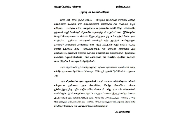 ‘‘என்னுடைய புத்தகங்களை யாரும் வாங்காதீங்க’’: தலைமை செயலாளர் இறையன்பு அறிக்கை! | No One My Books Chief Secretary Statement