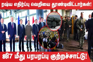 மெக்சிகோவில் நடைபெற்ற கார் பந்தயத்தில் மேற்கொள்ளப்பட்ட துப்பாக்கி சூடு (உலக செய்திகளின் ஓர் தொகுப்பு)