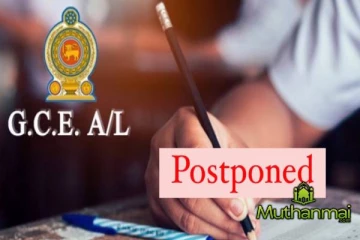 ஒத்திவைக்கப்பட்ட க.பொ.த உயர்தரப் பரீட்சைகள் குறித்து புதிய அறிவிப்பு
