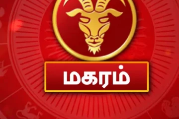 மகர ராசியினர் இந்த ராசிகளிடம் மிகவும் கவனமாக இருக்க வேண்டுமாம்