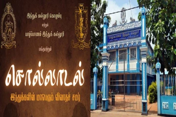 அக்கினி களம் காணும் இந்துக்களின் மாபெரும் விவாத சமர் " சொல்லாடல் 2026" - யார் வெல்லப் போகிறார்கள்..!