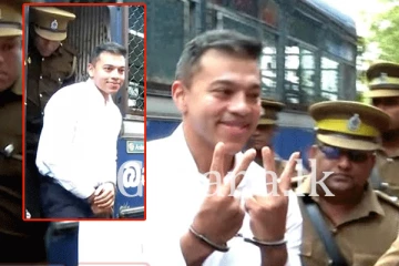 යෝෂිත රාජපක්ෂ ඇප ලැබුණු හැටි. - තීන්දුව තීරණය වුණේ මෙහෙමයි. - (VIDEO)