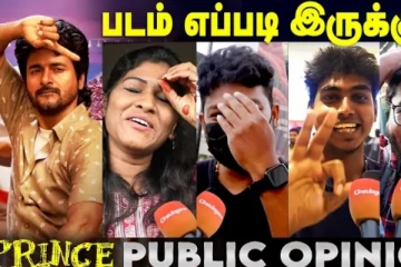 படம் எப்படியிருக்கு, பிரின்ஸ் மக்கள் கருத்து இதோ