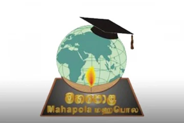 වැඩි වූ මහපොළ දීමනාව අද ගිණුම්වලට