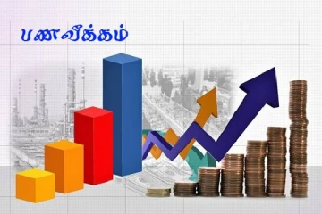 நாட்டில் ஒரே நாளில் அதிகரித்துள்ள 24.78 பில்லியன் பணவீக்கம்