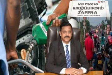 எரிபொருள் :யாழ்ப்பாண மக்களுக்கு அரச அதிபர் விடுத்துள்ள அறிவிப்பு