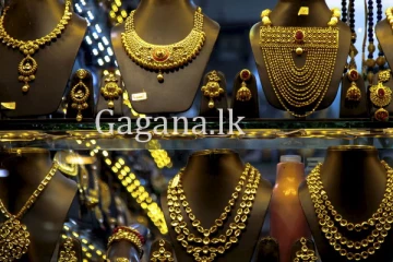 අඩු වූ රන් මිල - මේ වන විට සටහන් වන නව මිල ගණන් මෙන්න.